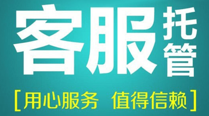 
网络客服外包为什么受接待?：AG真人(图4)